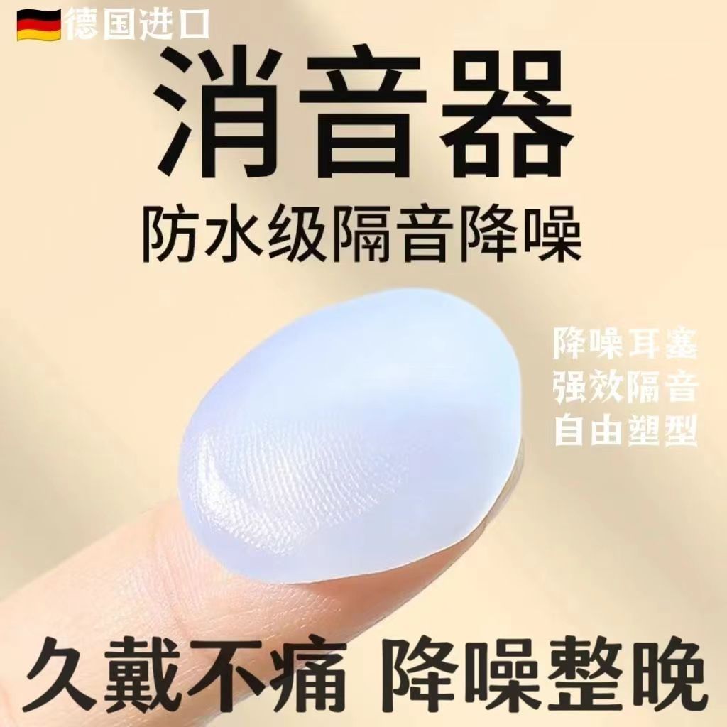 德国硅胶耳塞睡眠不入耳隔音睡觉降噪学生宿舍呼噜神器防噪音静音