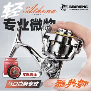 熊王雅典娜二代微物纺车轮全金属路亚斜口浅线杯远投矶钓鱼渔线轮