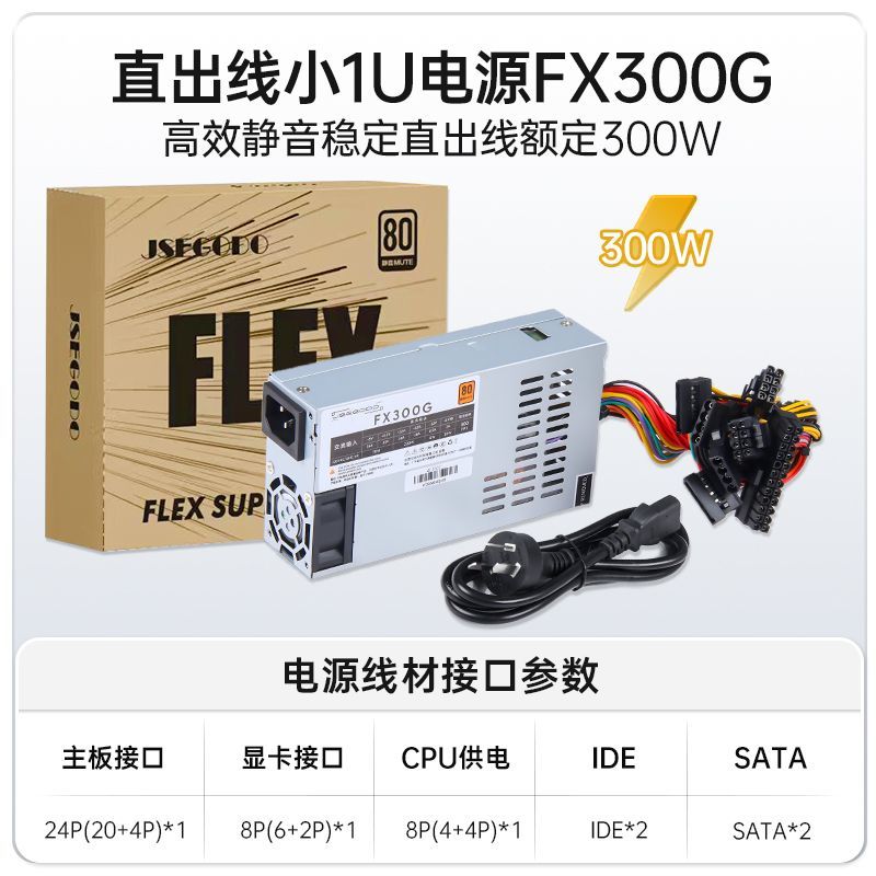 全模组FLEX300W 400W 500W 600W 小1U静音ITX机箱服务器工业电源