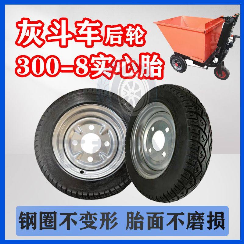 300-8/250-75工地电动三轮车手推车灰斗车实心轮胎带钢圈防爆防扎