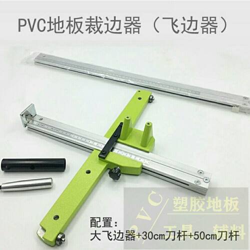 PVC塑胶地板施工工具飞