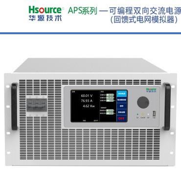 30KVA双向交流电源/电网模拟器相电压350VAC电流60A