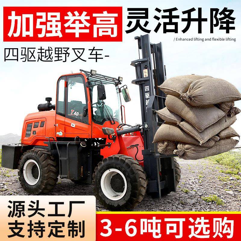 越野叉车5吨柴油多功能铰接式叉车6吨液压起重搬运车四驱越野叉车
