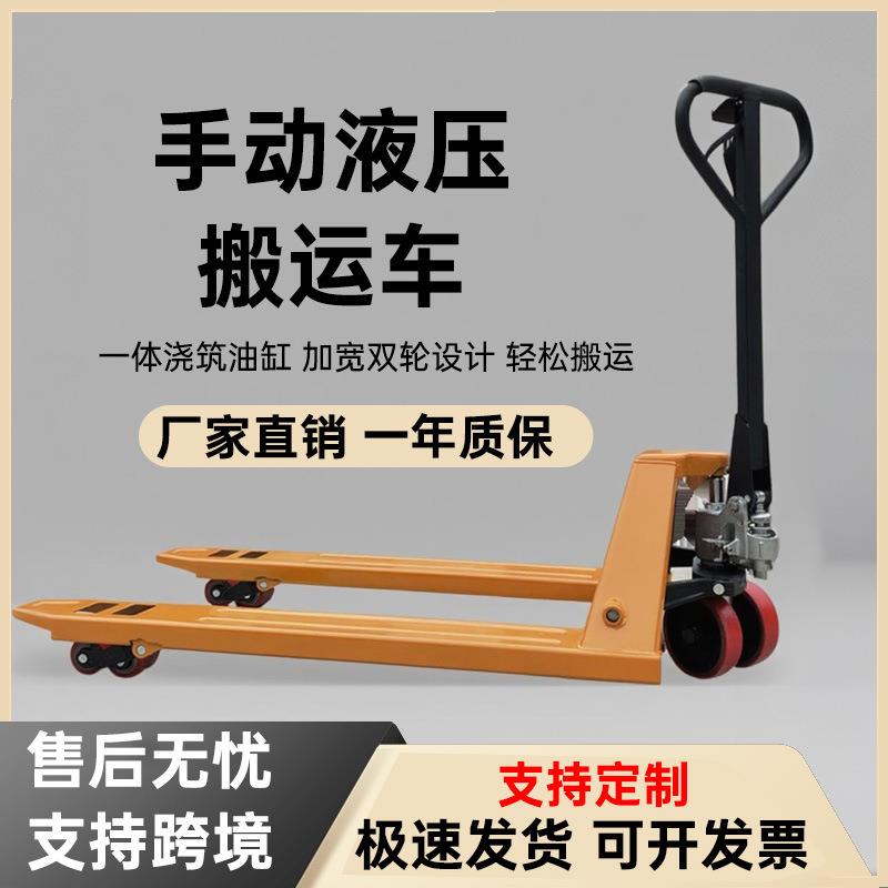 生产手动液压搬运车2TT手动托盘车手推液压地牛叉车秤搬运车