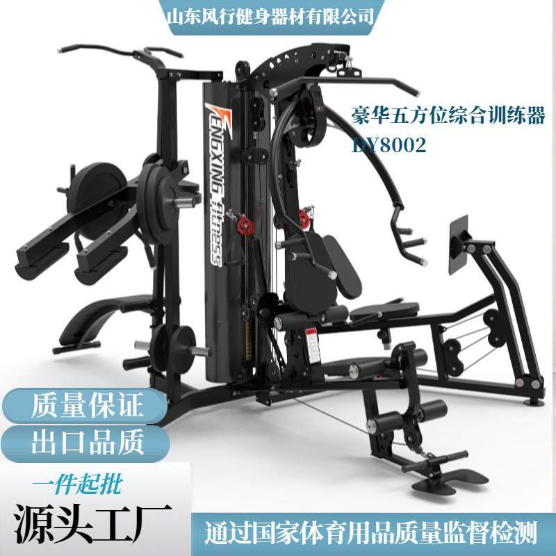 综合训练器健身器材家用五人站器械力量训练套装组合运动健身器械