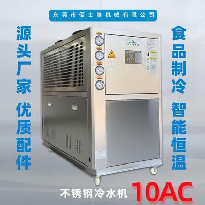 风冷不锈钢箱体冷水机组热处理行业净化车间食品环保冷水机组厂家