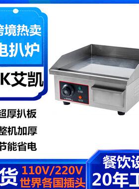 跨境热卖电扒炉商用台式电铁板烧铁板鱿鱼机818B扒炉手抓饼机器