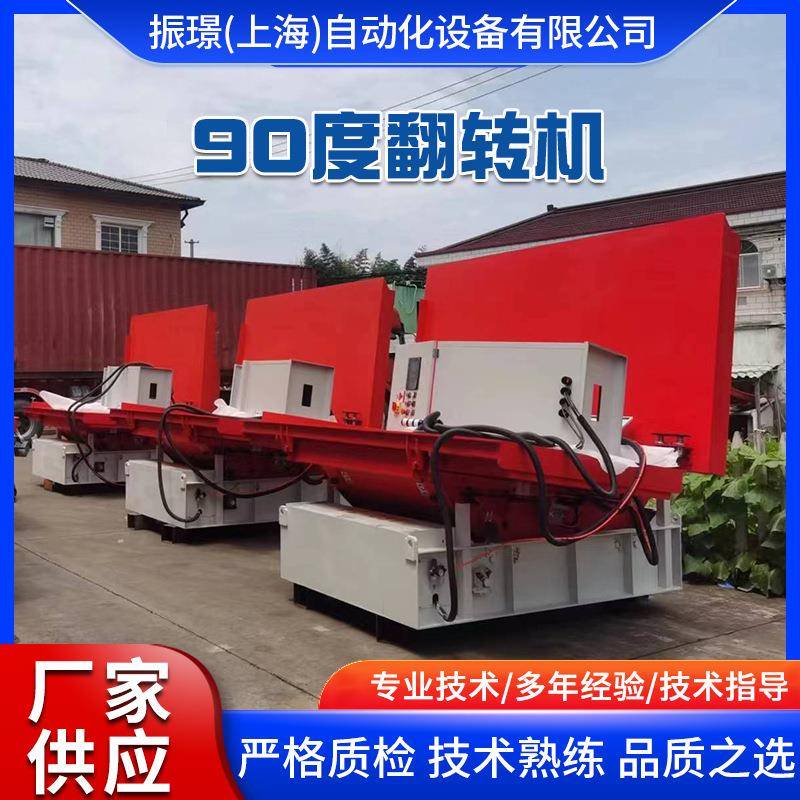 全自动90度钢带翻转机钢卷翻模机工业翻扳机机械式电自动翻转源头