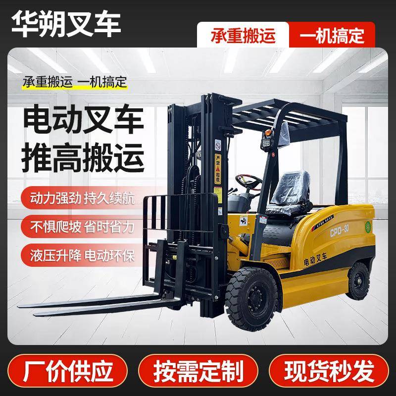 吨电动叉车四轮平衡重式电动座驾堆高车小型升高车电动叉车