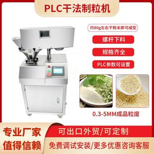 干法制粒机食品化工中药提取物挤压颗粒机设备现货不锈钢造粒机