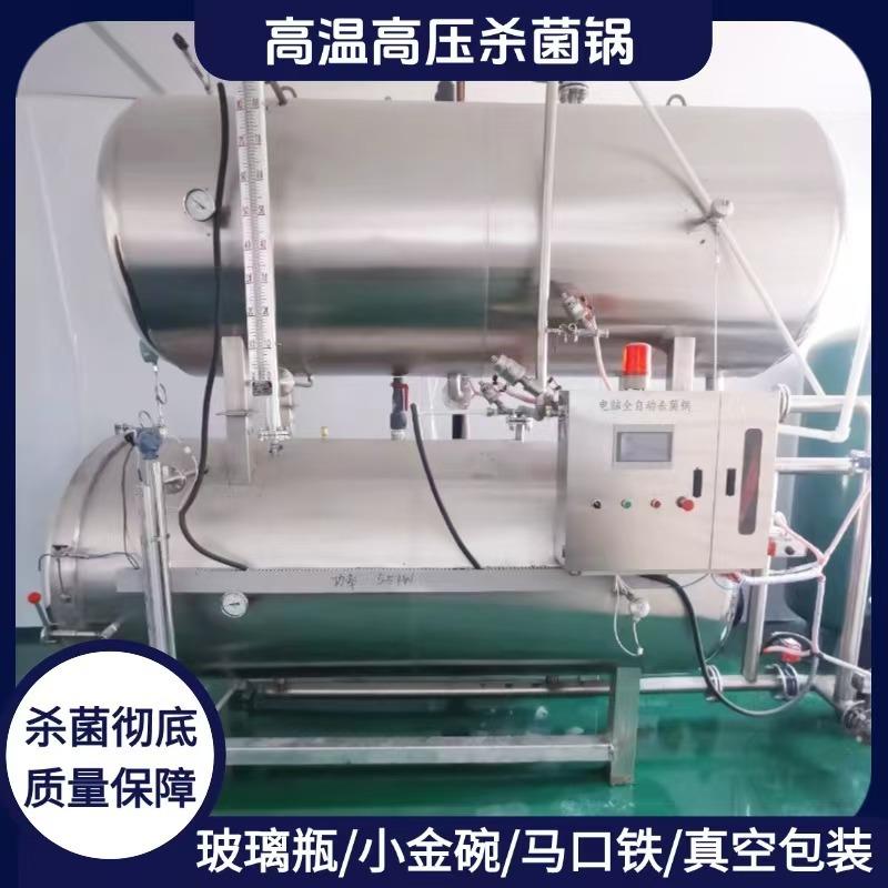 全自动高温杀菌锅双层水浴杀菌锅真空包装熟食肉制品烧鸡杀菌锅