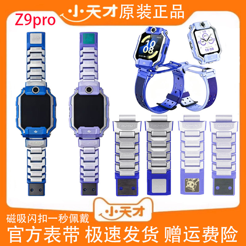 小天才手表Z9pro磁吸闪扣表带图片