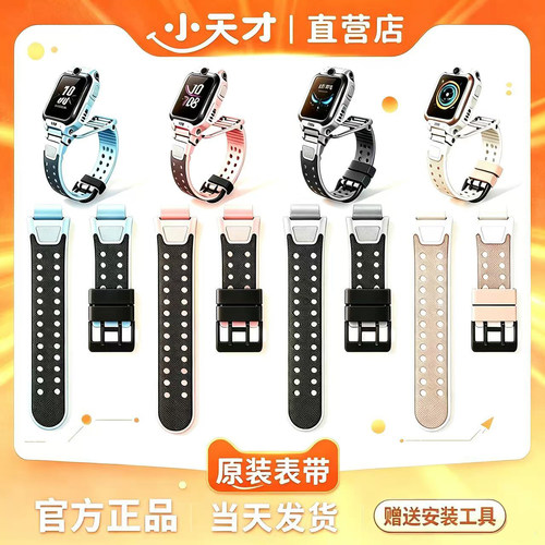 小天才手表Z6a/Z6S/Z6pro表带带