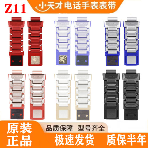 小天才Z11哪吒敖丙限定磁吸表带