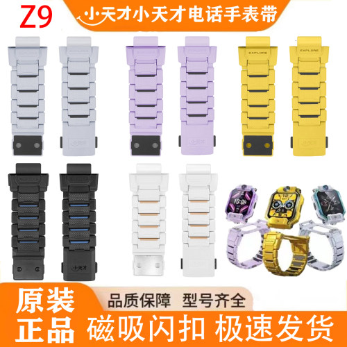 小天才电话手表磁吸闪扣原装表带