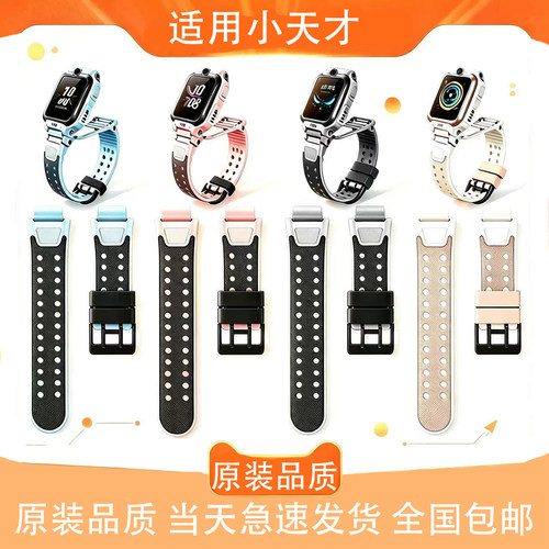 适用小天才手表Z6a/Z6S/Z6p表带