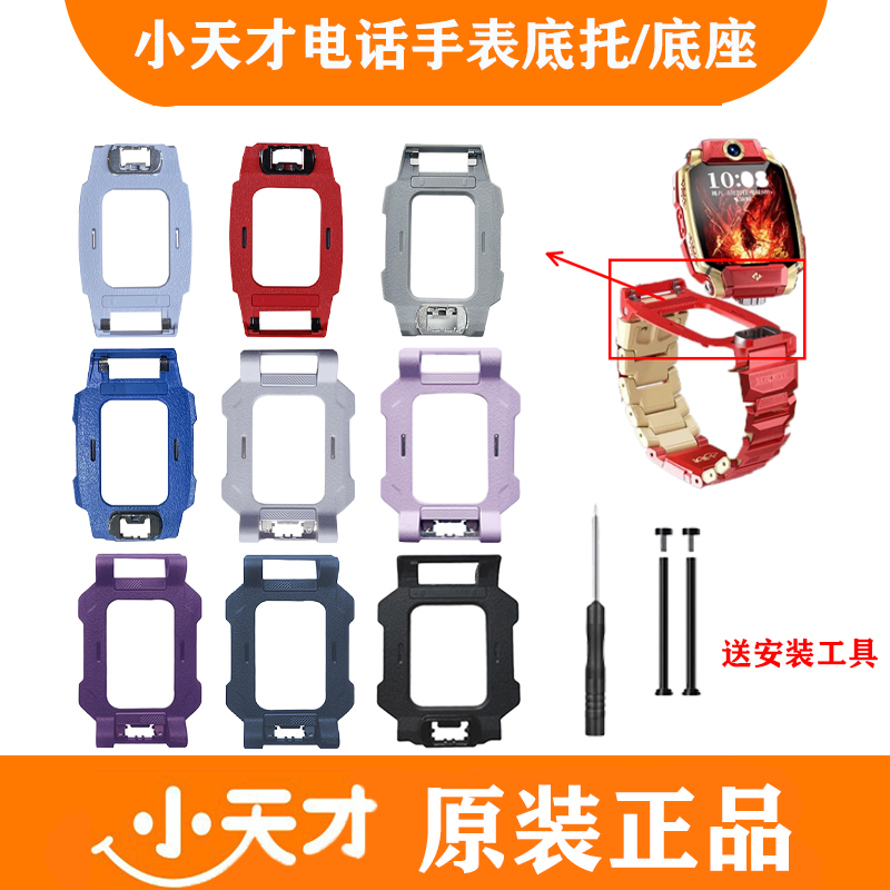 小天才电话手表可翻盖底座底托