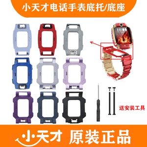 小天才电话手表Z7s/Z8/Z8a/Z9/Z10/Z11可翻盖原装底座底托托盘