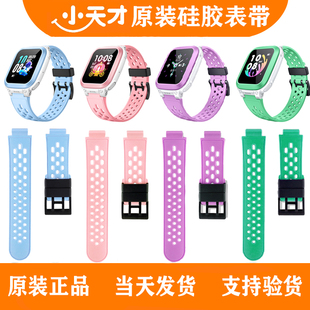 D2a 小天才电话手表表带Q1R Z7S Q2A Z6pro 硅胶手表带 Q1C