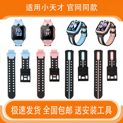 适用小天才Z6pro手表带