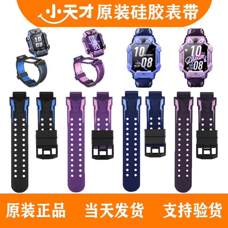 小天才电话手表Z7A/Z7S硅胶表带