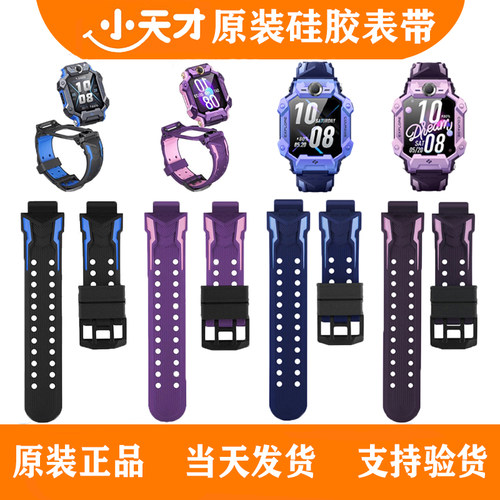 小天才电话手表Z7A/Z7S硅胶表带