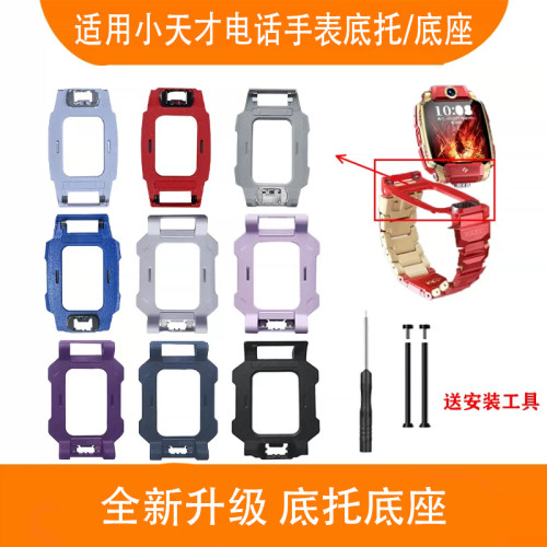 适用小天才电话手表可翻盖底托