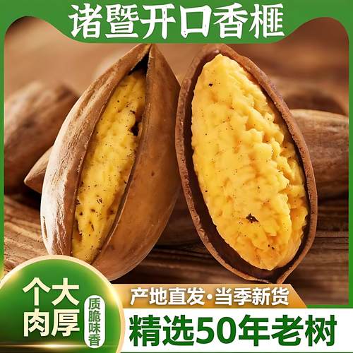浙江诸暨特产开口香榧子枫桥老树坚果2025年新货香妃特大颗粒原味
