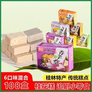 桂花糕老式 奶香味板栗味桂林特产 正宗小零食网红绿豆糕独立小包装