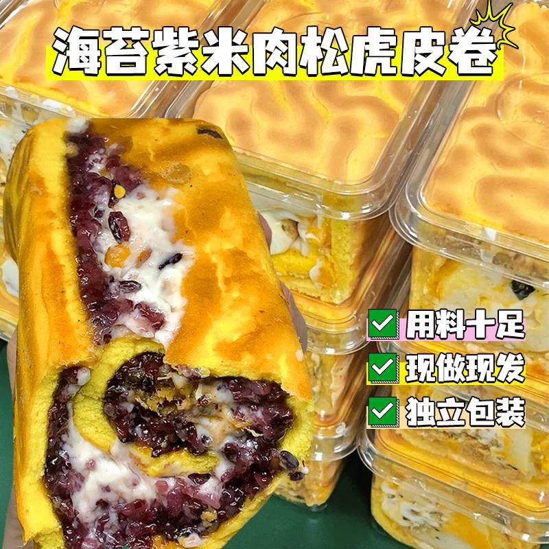 肉松海苔紫米奶酪夹心虎皮卷蛋糕营养早餐代餐食点心充饥食品整箱,零食/坚果/特产,夹心面包,淘宝优惠券,粉丝福利购,淘宝优惠卷