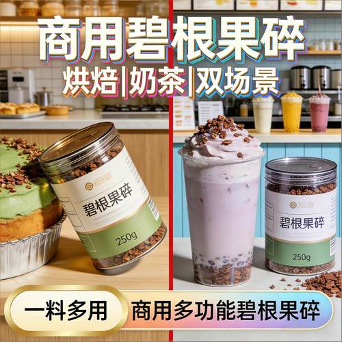 粗碎碧根果商用装大罐装粗颗粒烘焙原料奶茶雪顶坚果碎双场景适用