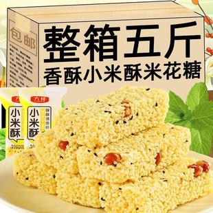 ！小米酥米花酥独立包装米花糖花生酥老式传统糕点小吃特产休闲食