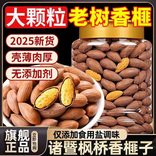 大颗香榧子2025年头茬新货诸暨枫桥特坚果手剥大颗粒开口零食干果