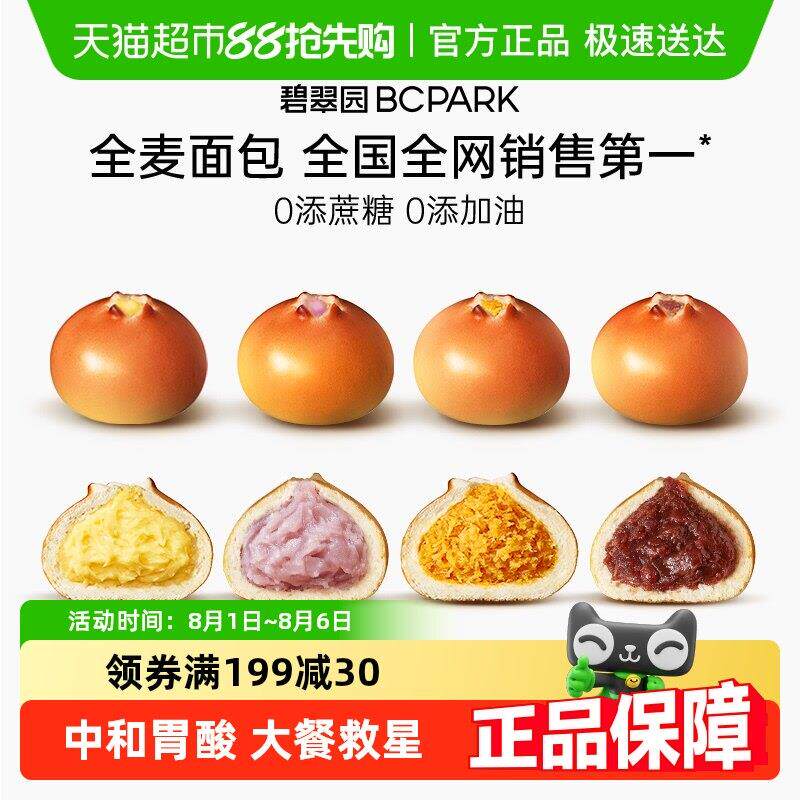 碧翠园全麦碱水面包夹心早餐整箱无糖精代餐饱腹零食品碱水棒包邮