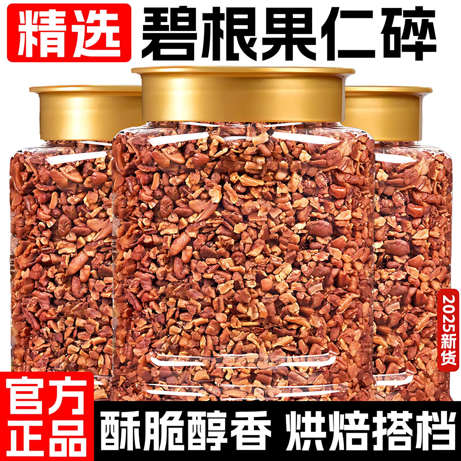 新货碧根果仁碎仁250g罐装奶油味烘培大核桃仁干果零食坚果碎原味