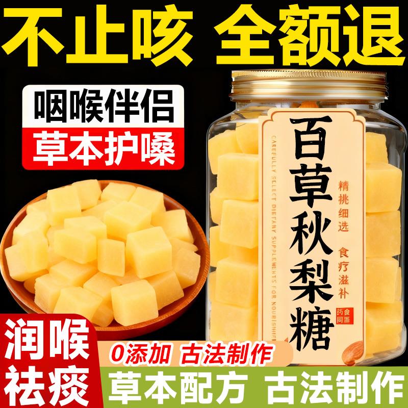 正宗百草梨膏糖化痰止咳润肺官方旗舰店正品手工送男朋友老人儿童