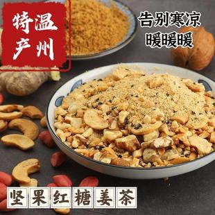 正宗温州姜茶特产手工核桃松子姜茶红糖坚果老姜汤茶早餐月子茶