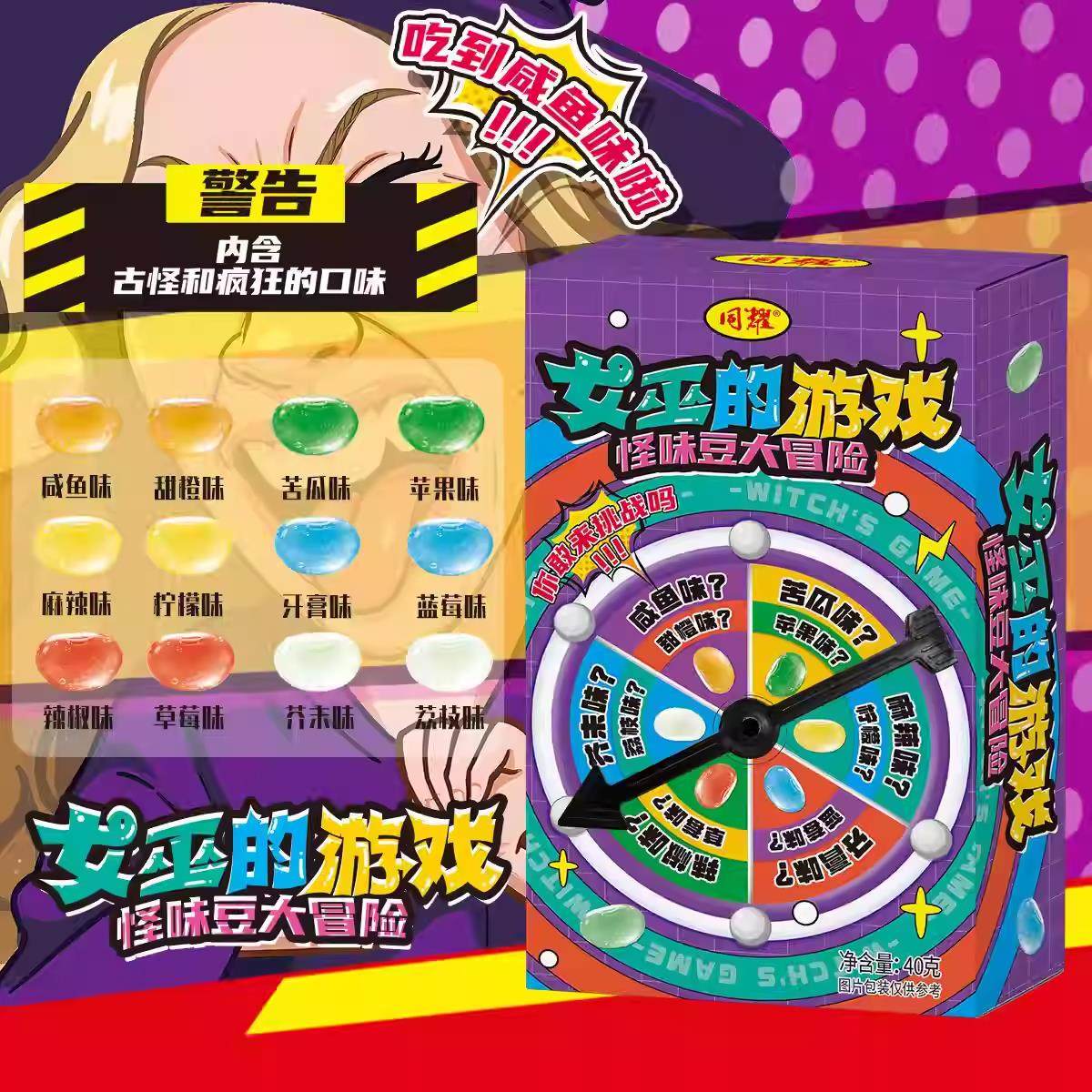 女巫的毒药怪味豆罐装游戏大冒险整蛊糖果转盘玩法古怪口味零食,零食/坚果/特产,软糖/果味糖/凝胶糖果,淘宝优惠券,粉丝福利购,淘宝优惠卷