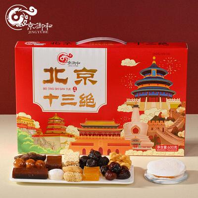 京御和北京十三绝礼盒多口味传统糕点心小吃零食伴手礼盒休闲食品