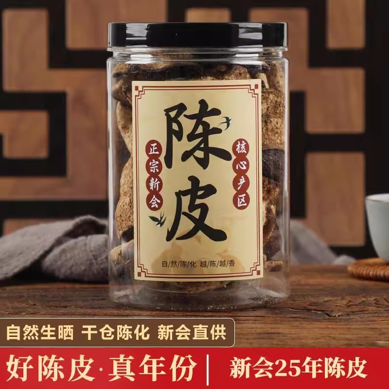 陈皮泡茶专用新会老陈皮5年10年15年20年陈皮茶泡水橘子皮广东新