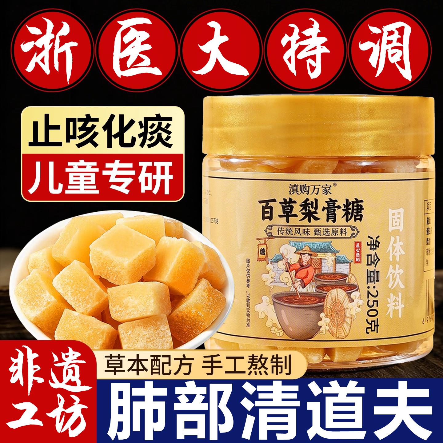 手工正宗百草梨膏糖正品化痰止咳润肺官方旗舰店秋梨膏胖大海零食