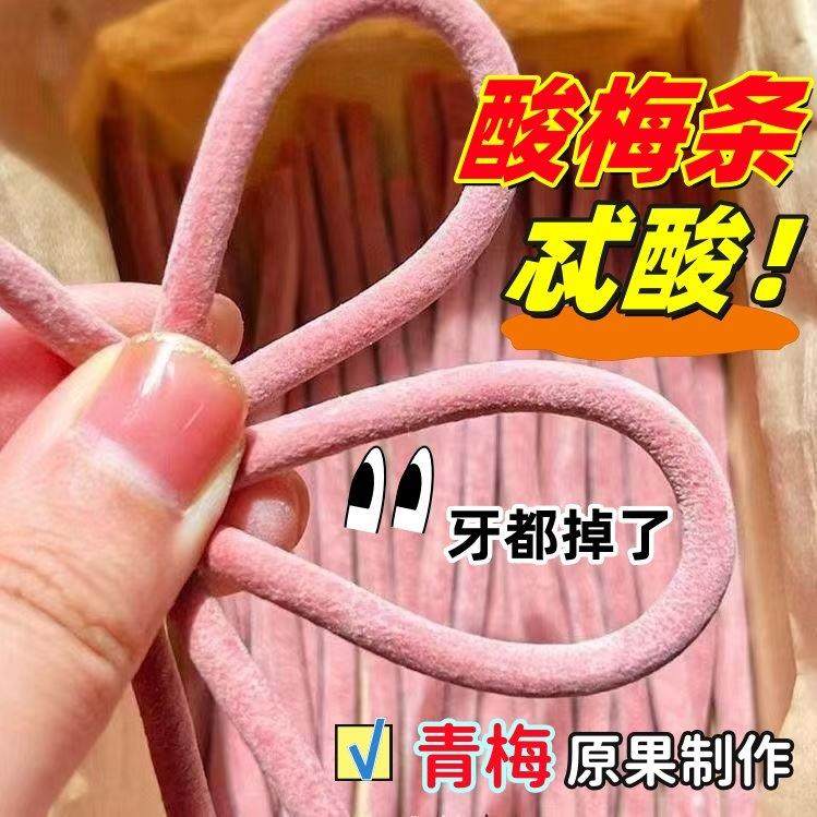 青梅条无核话梅条巨酸爆款酸梅条纯青梅制作营养小零食滋补经典方,零食/坚果/特产,梅类制品,淘宝优惠券,粉丝福利购,淘宝优惠卷