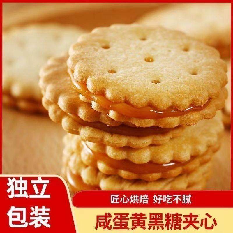 小圆饼干黑糖咸蛋黄麦芽夹心饼干休闲零食日式办公休闲网红小零食