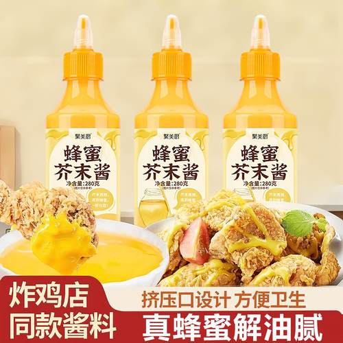 正宗韩式蜂蜜芥末酱商用挤压0添加0脂肪烘焙薯条炸鸡汉堡专用酱料