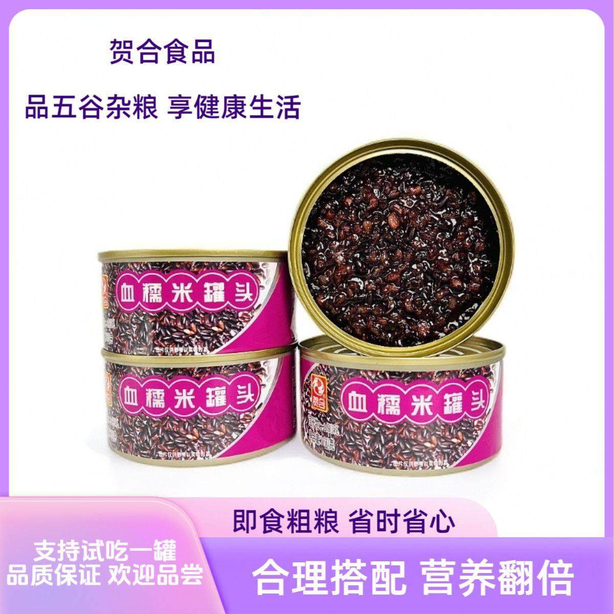 贺合燕麦罐头160g血糯米罐头开罐即食健身管理宝妈代餐主食,粮油调味/速食/干货/烘焙,饭团/八宝饭,淘宝优惠券,粉丝福利购,淘宝优惠卷