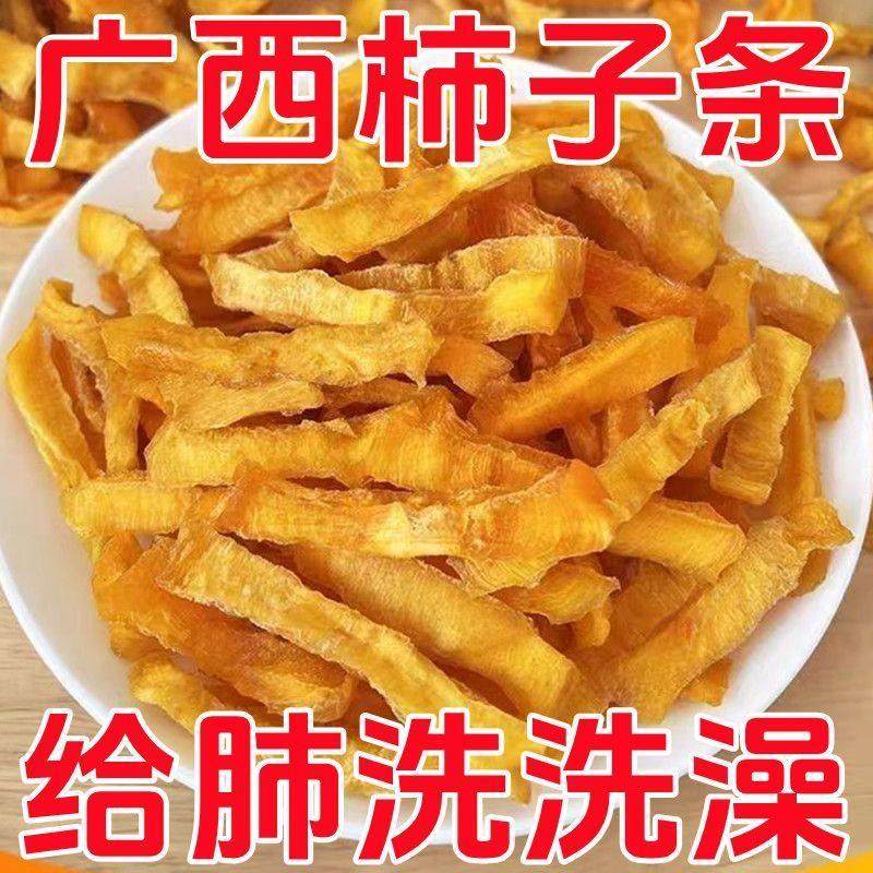 广西桂林特产柿子干片柿子条柿子制品自家晾晒无添加健康小零食,零食/坚果/特产,薯类制品,淘宝优惠券,粉丝福利购,淘宝优惠卷