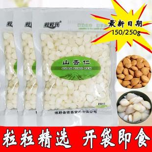 河北承德盐水杏仁250g农家野生山杏仁脱苦杏仁片光中杏仁瓣湿杏仁