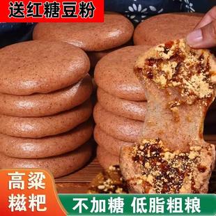 正宗贵州高粱糍粑营养粗粮饼五谷杂粮粑粑早餐年糕糯米代餐解馋