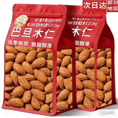 央妈推荐原味巴旦木仁坚果大颗粒新年货杏仁大扁桃仁干果孕妇零食