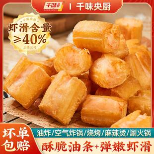 千味央厨虾滑油条大颗粒虾滑馅油条网红油炸小吃点心早餐火锅食材